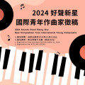 2024 Sounds Good Rising Star New Composition from International