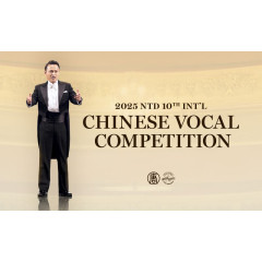 NTD 10th International Chinese Vocal Competition